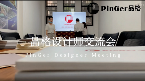 Guangzhou Pinger - Pertemuan Pertukaran Desainer Provinsi