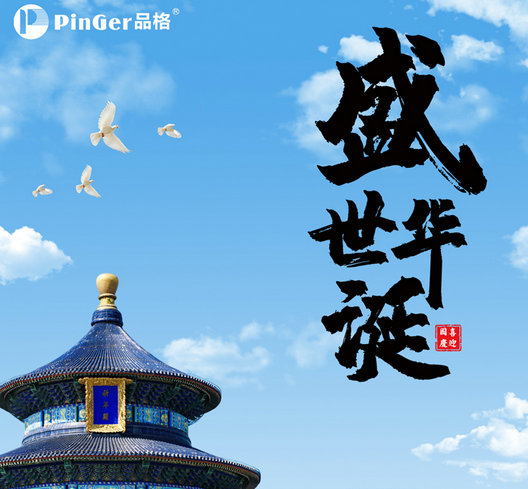 Festival tradisional Tiongkok——Hari Nasional
